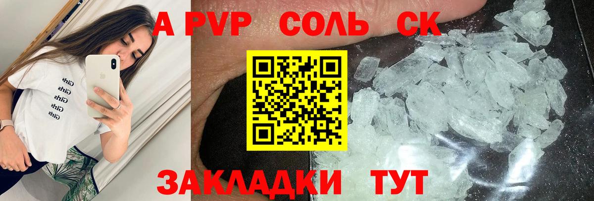 A PVP  где купить   Вход с VPN  Комсомольск-на-Амуре  А ПВП VHQ  Alpha PVP мука 