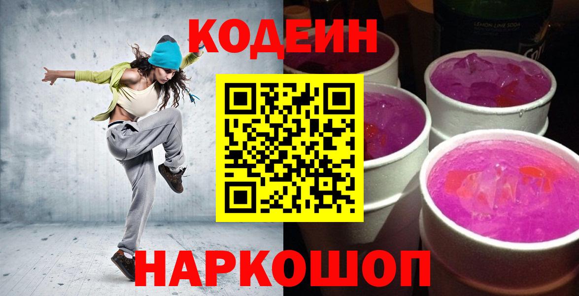 Codein Purple Drank Комсомольск-на-Амуре