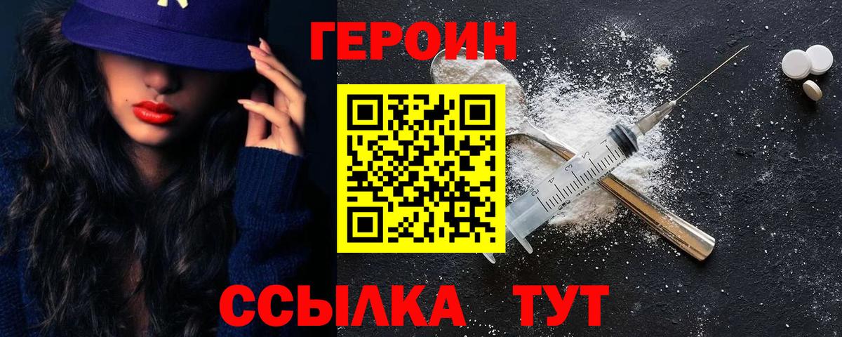 ГЕРОИН Heroin  Вход с VPN  Комсомольск-на-Амуре 