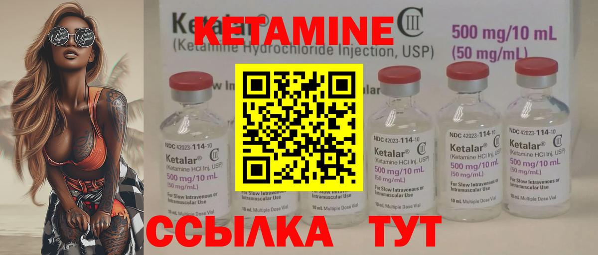 Кетамин VHQ Комсомольск-на-Амуре