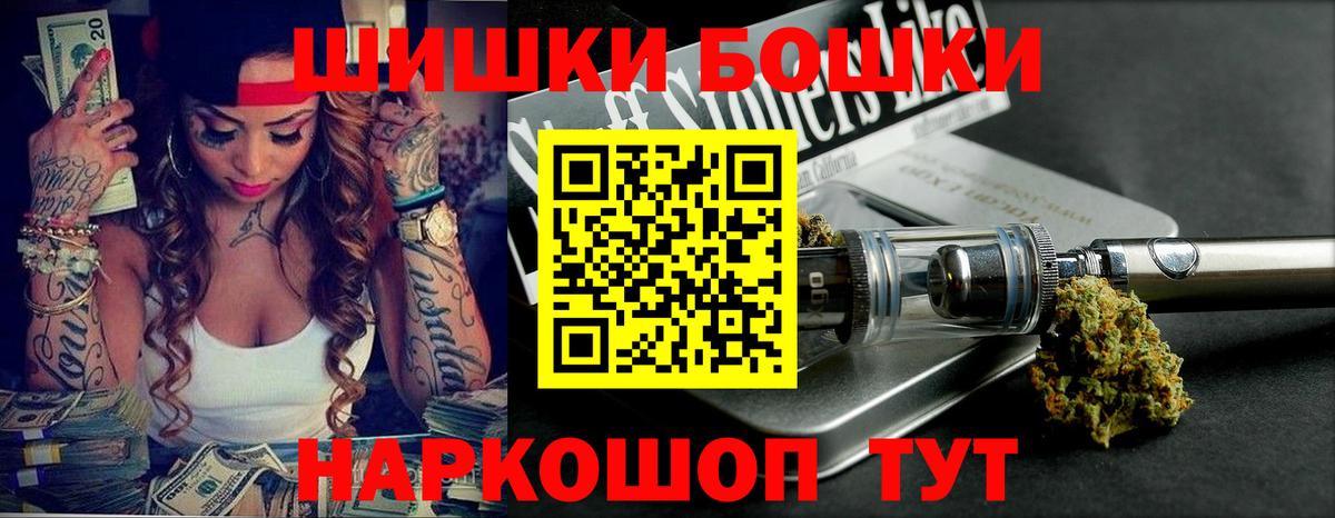 Бошки Шишки гибрид Комсомольск-на-Амуре